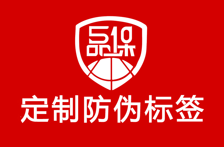 可刮涂層定制防偽標簽作為一種有效的防偽手段，逐漸得到廣泛應用